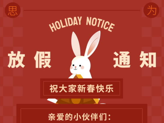 2023年春節(jié)放假通知?。。?>
                                            </i>
                                        </div>
                                        <div   id=